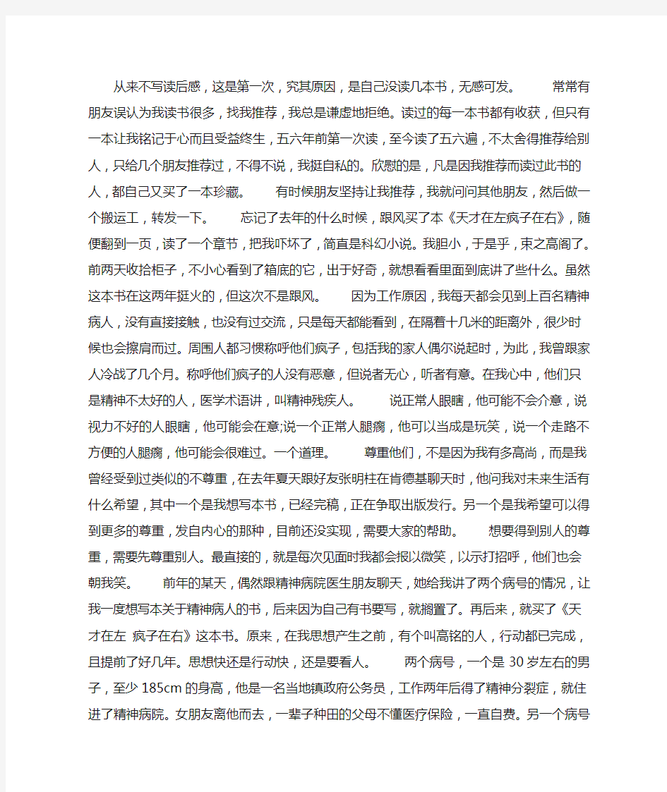 天才在左疯子在右读后感3000字