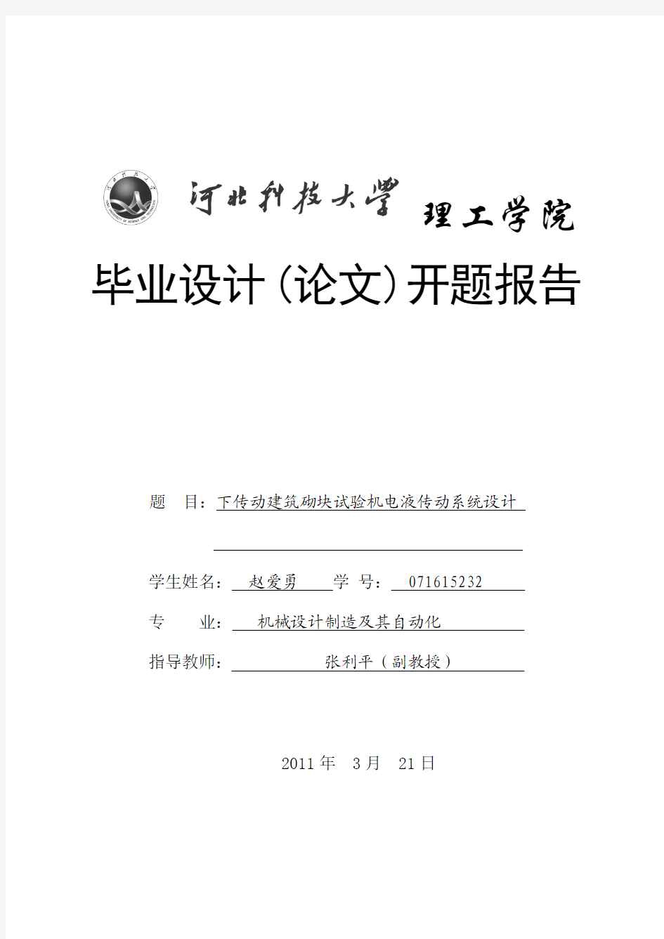 河北科技大学毕业设计