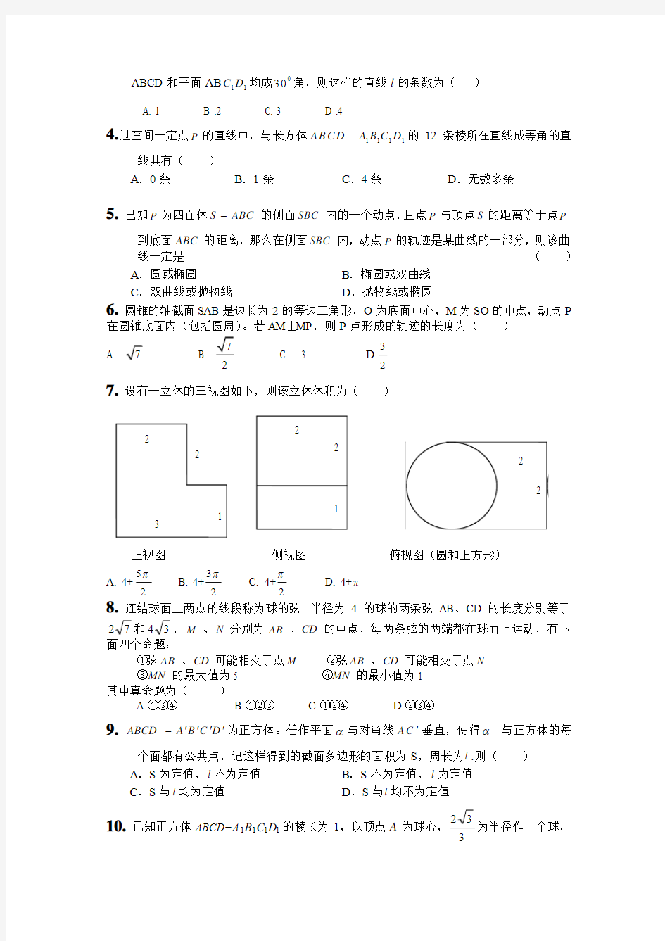 立体几何竞赛培训