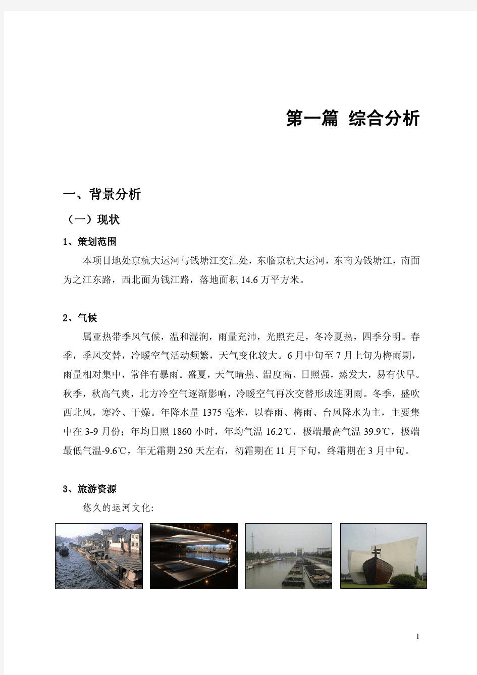 钱江新城生态公园商业业态定位