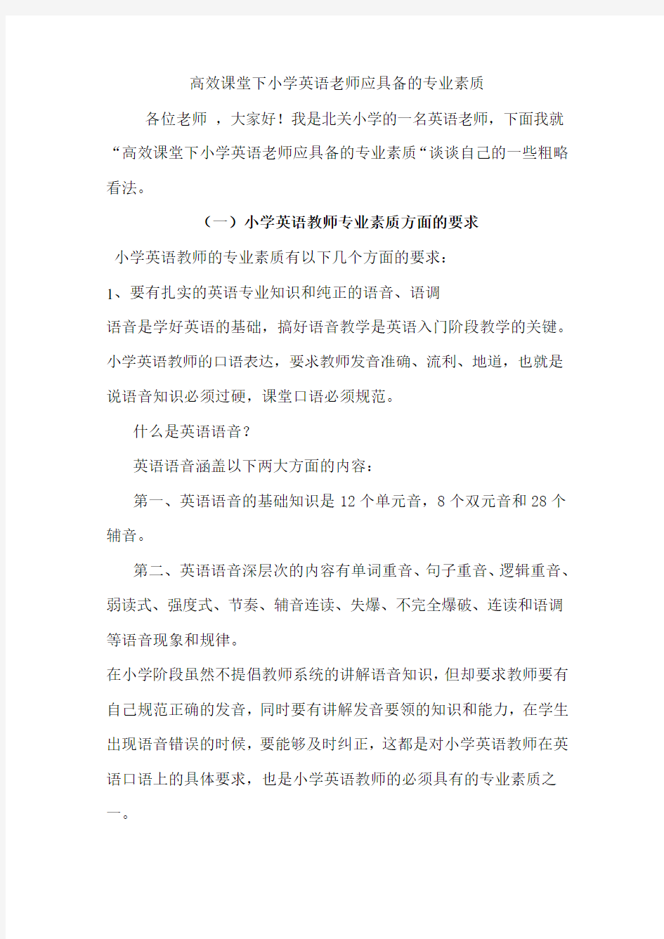 小学英语老师应具备哪些专业素质