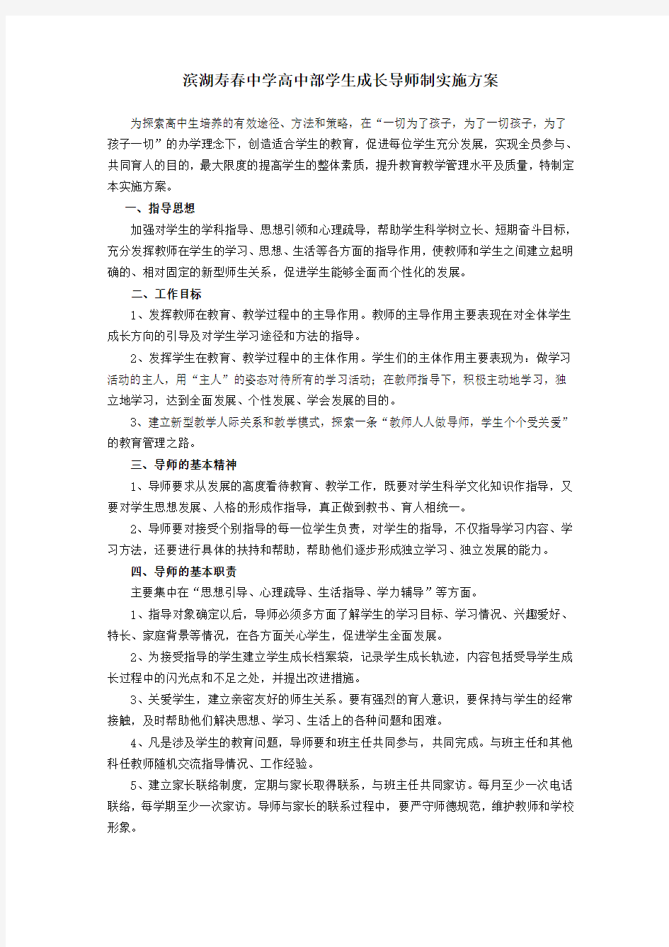 学生成长导师制方案(1)