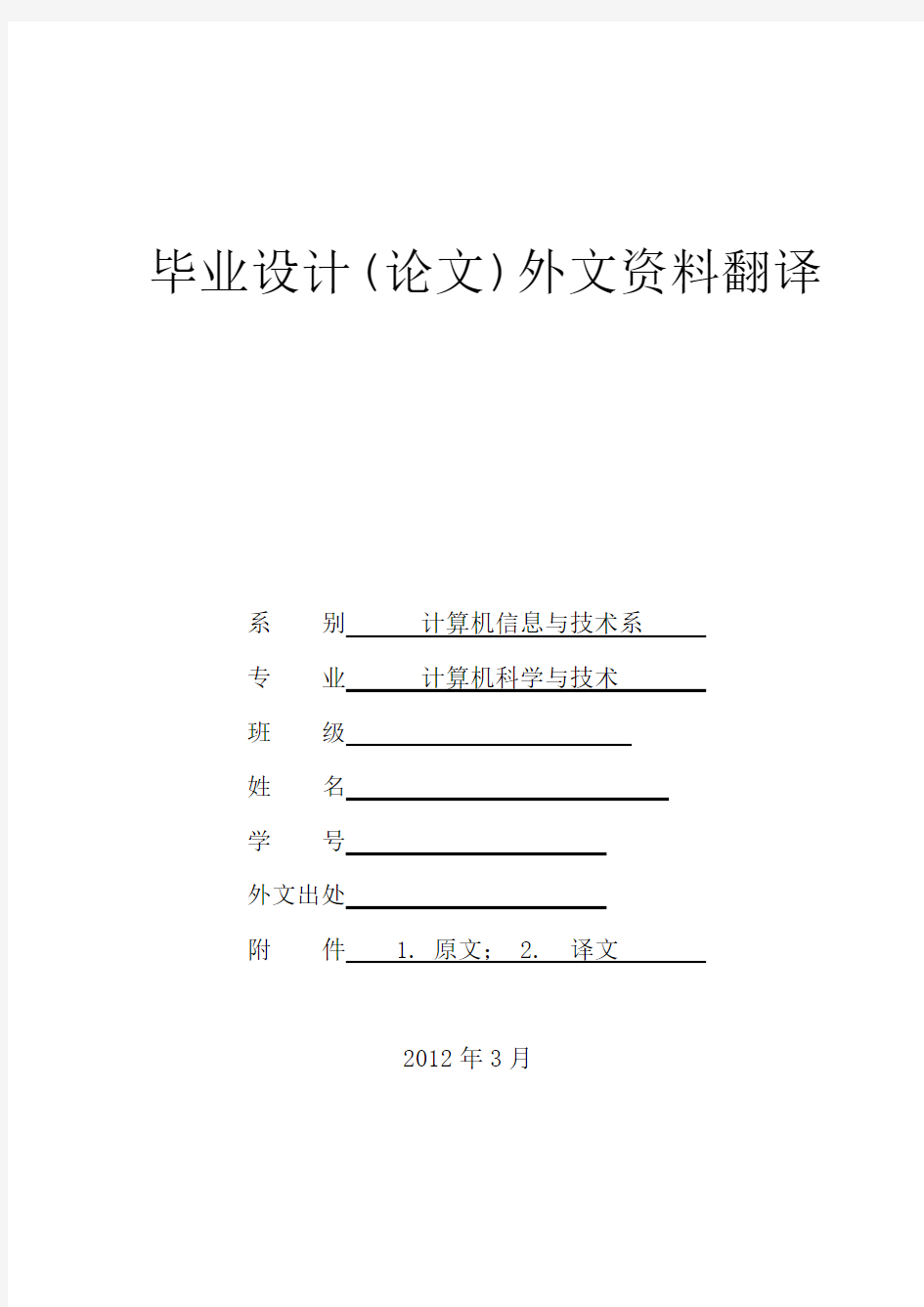 计算机系——外文翻译(中英对照,3000汉字左右)