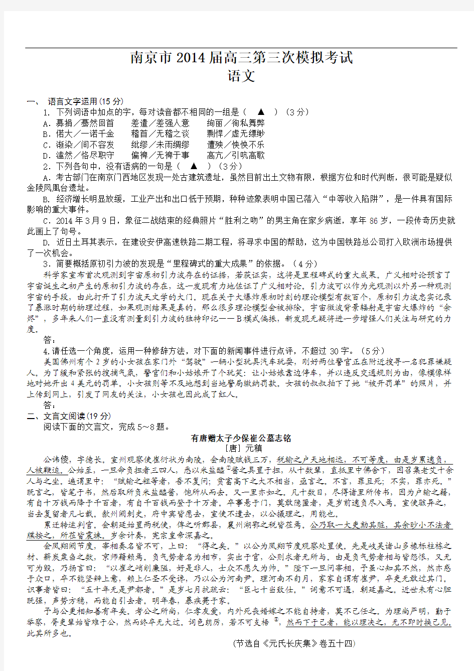 2014江苏省南京市高三三模考试语文试题和答案