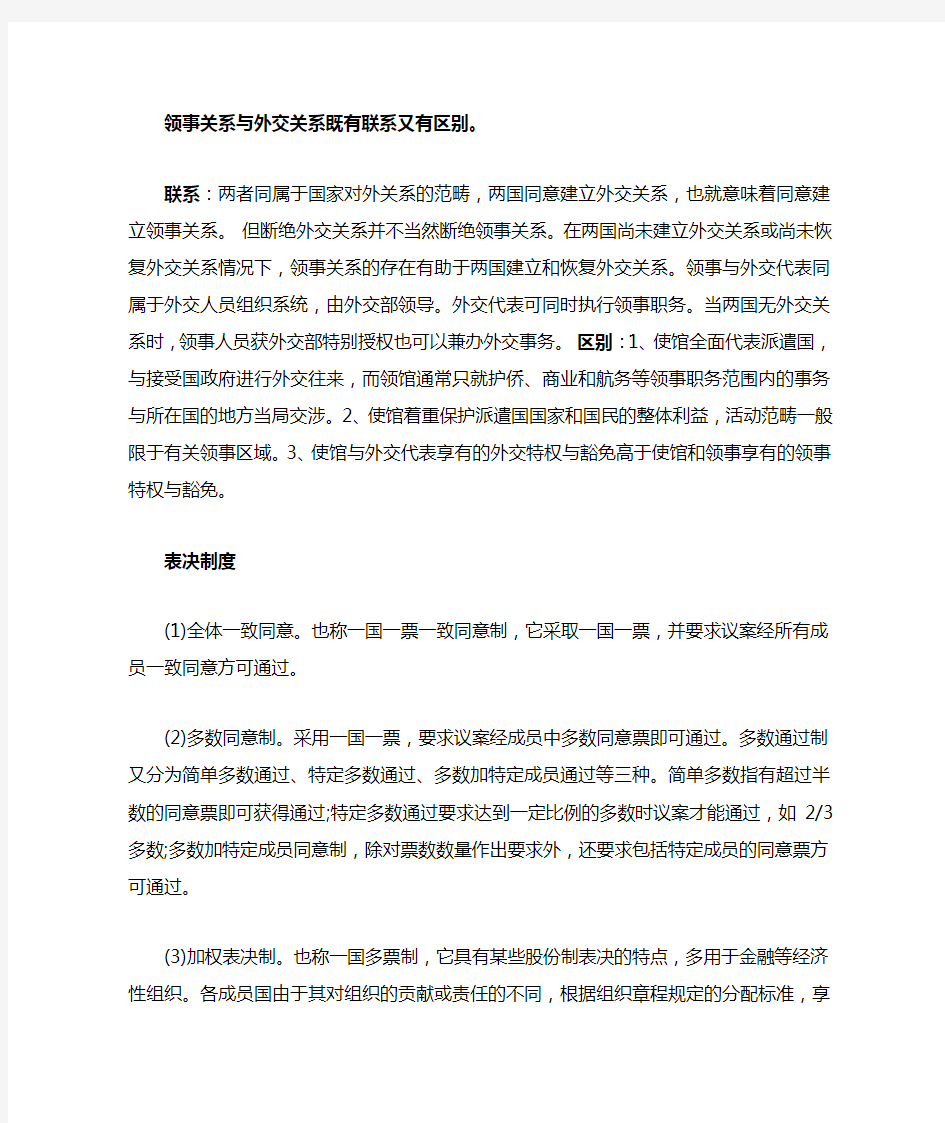 领事关系与外交关系既有联系又有区别