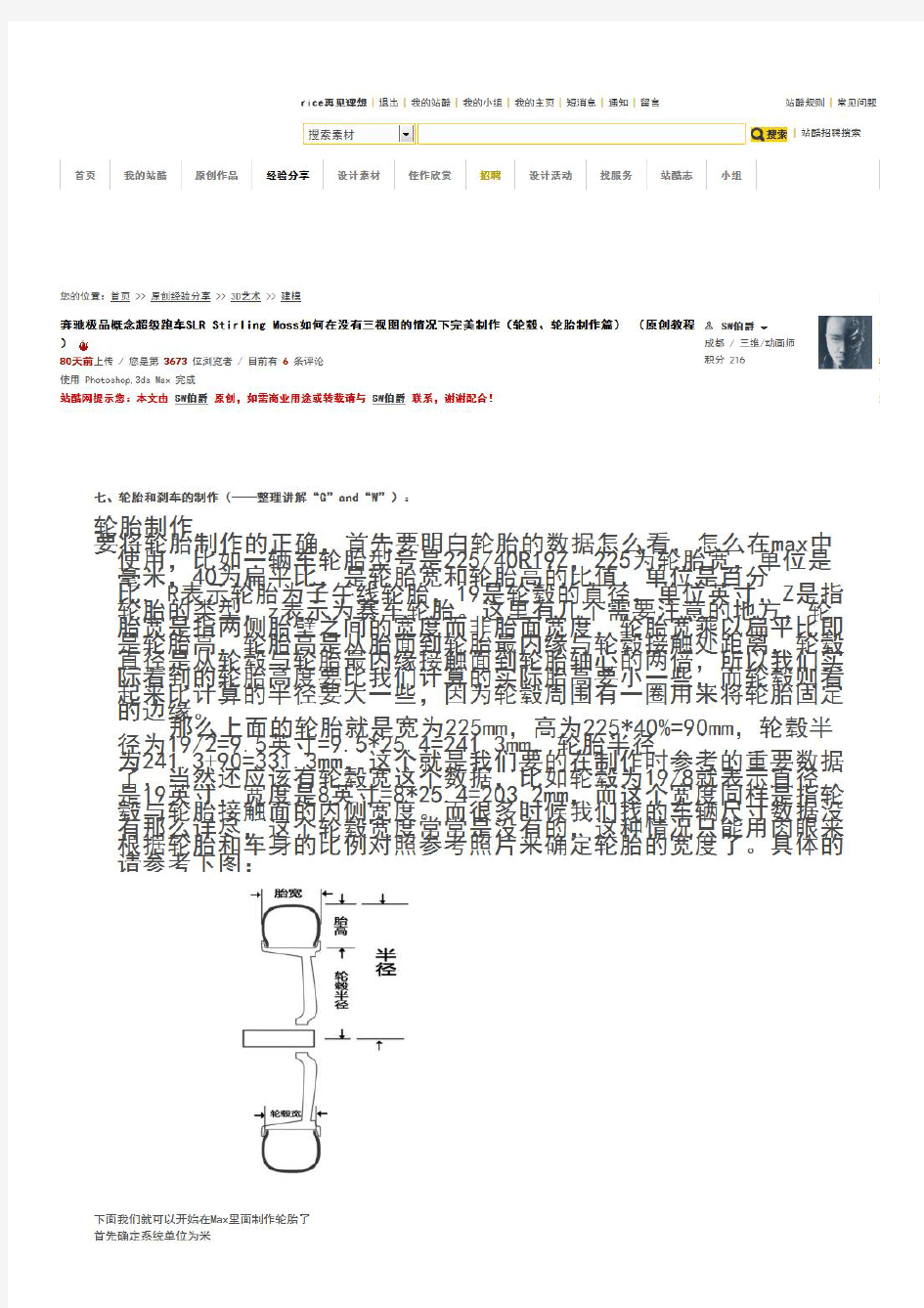 奔驰极品概念超级跑车SLR_Stirling_Moss如何在没有三视图的情况下完美制