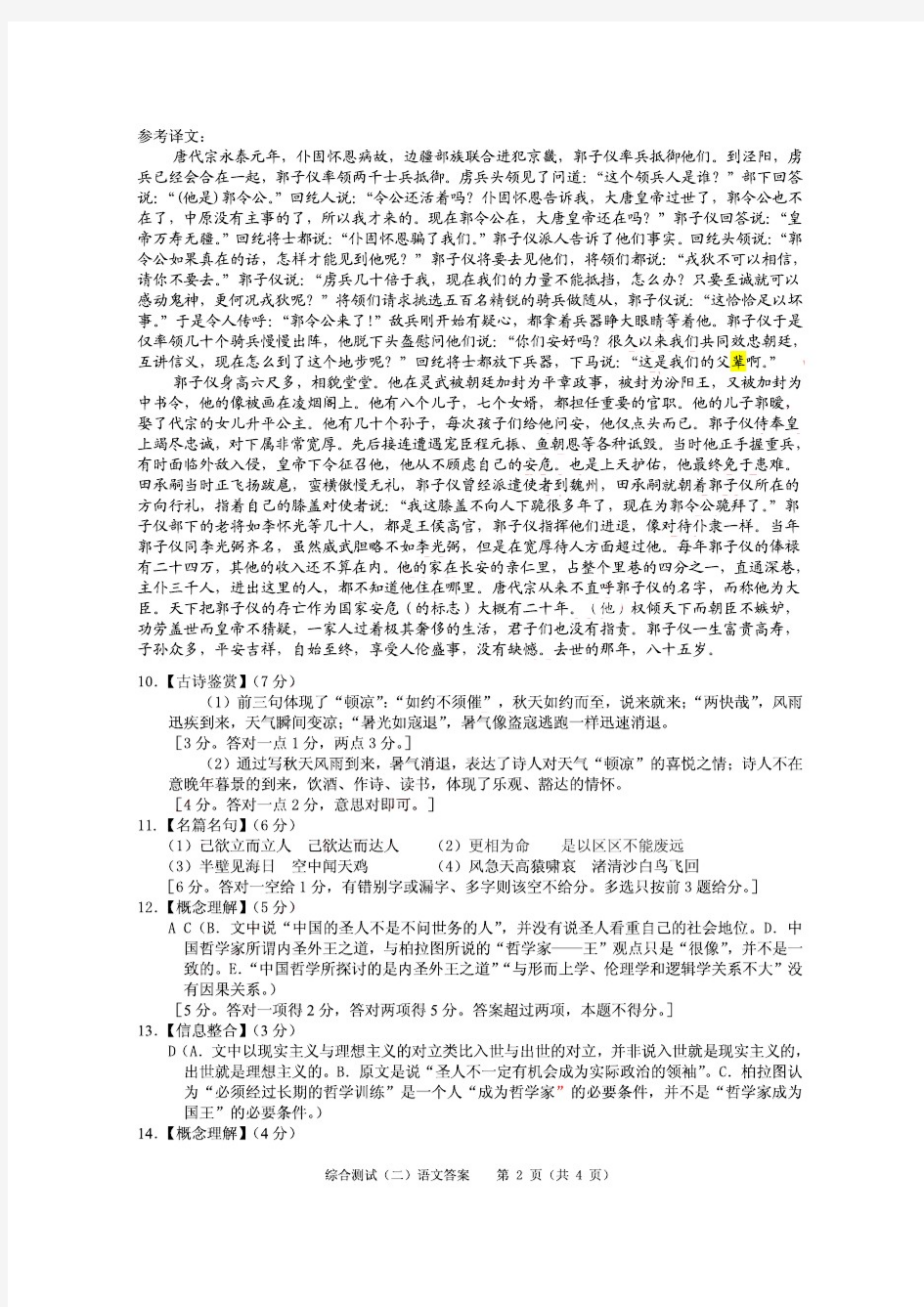 2015年广州市普通高中毕业班综合测试(二)语文参考答案及评分标准(无水印版)