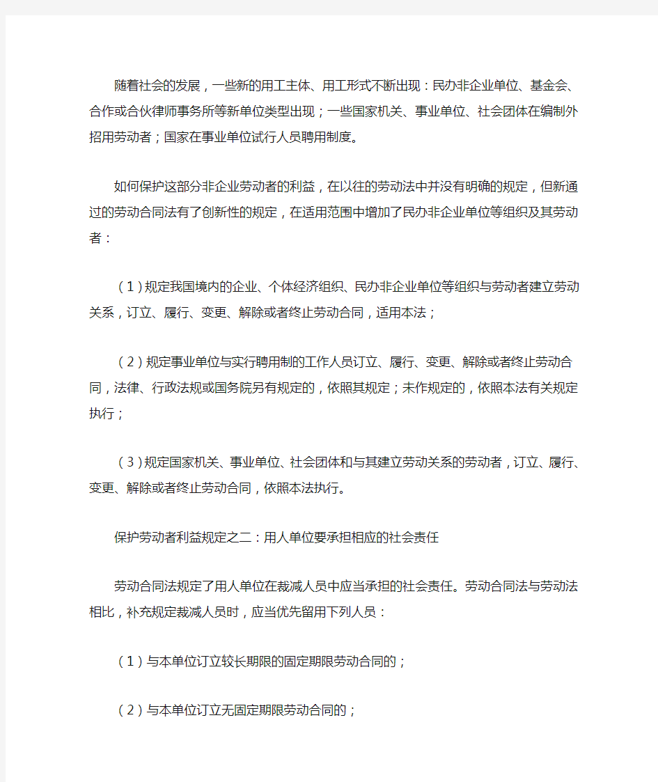 劳动法学习心得体会