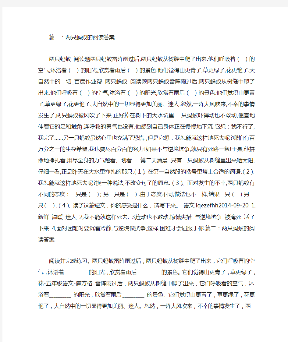 两只蚂蚁的阅读答案