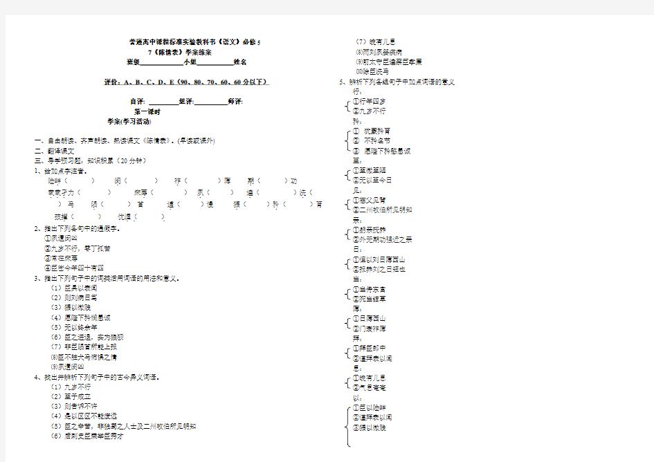 《陈情表》学案练案