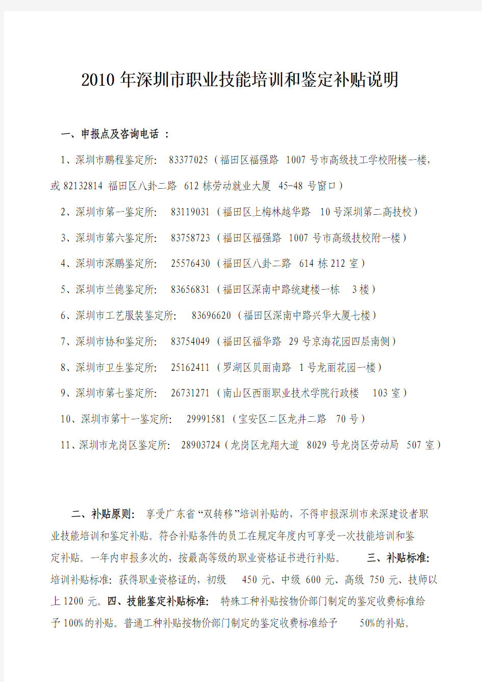 深圳市职业技能培训和鉴定补贴申请表(个人)