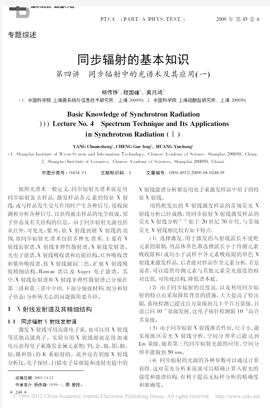 同步辐射的基本知识第四讲同步辐射中的光谱术及其应用_一_