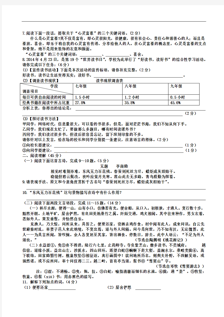 2015-2016学年苏教版八年级语文下册期末试卷(有答案)