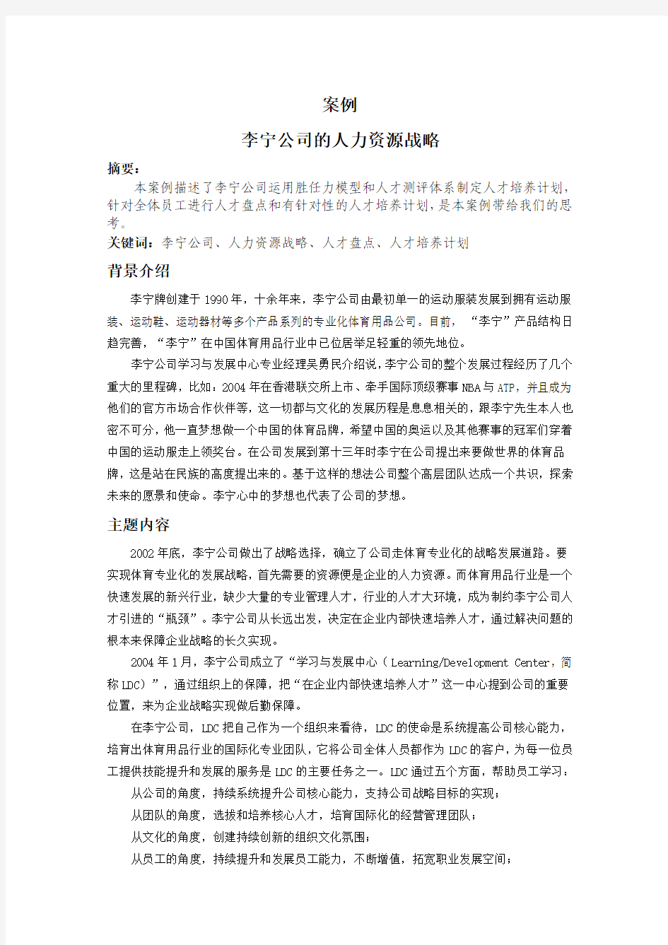 李宁公司的人力资源战略