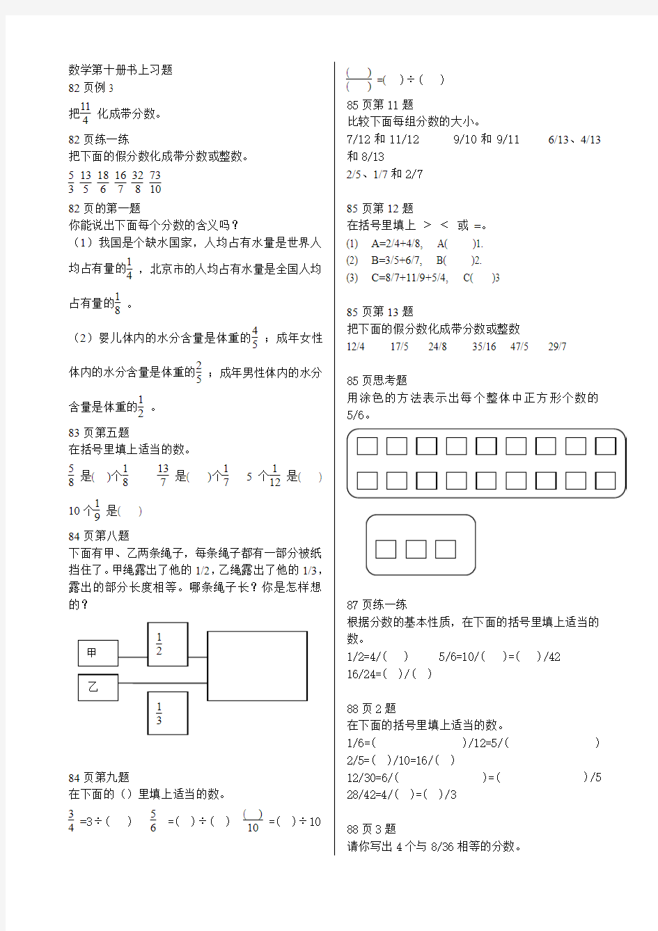 数学书上练习题