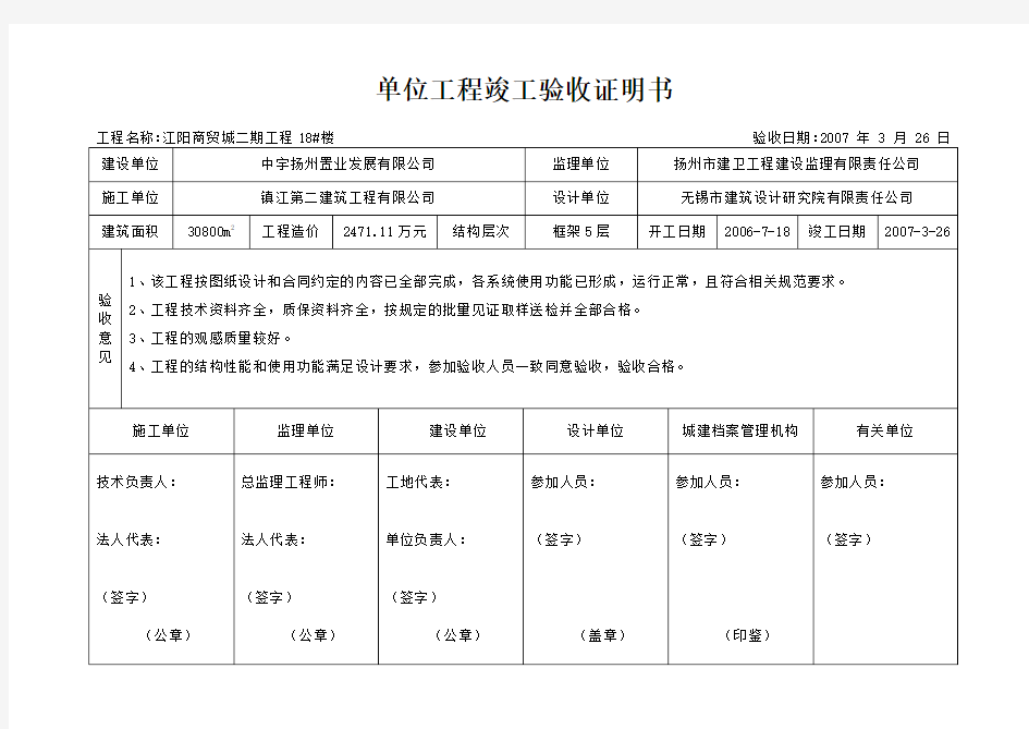 单位工程竣工验收证明书(标准格式)