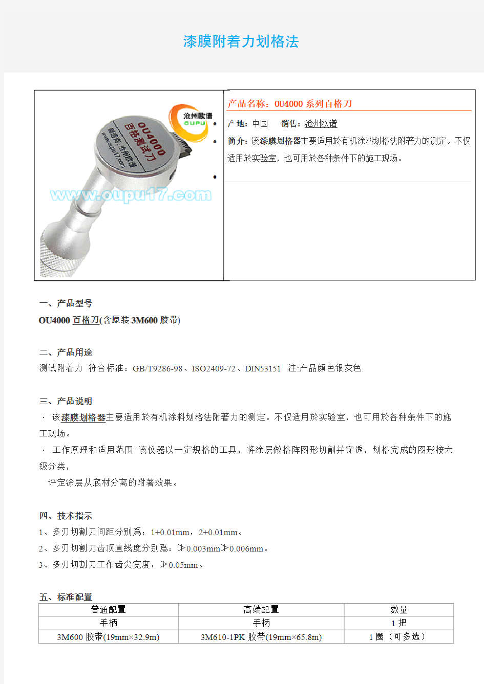 漆膜附着力划格法