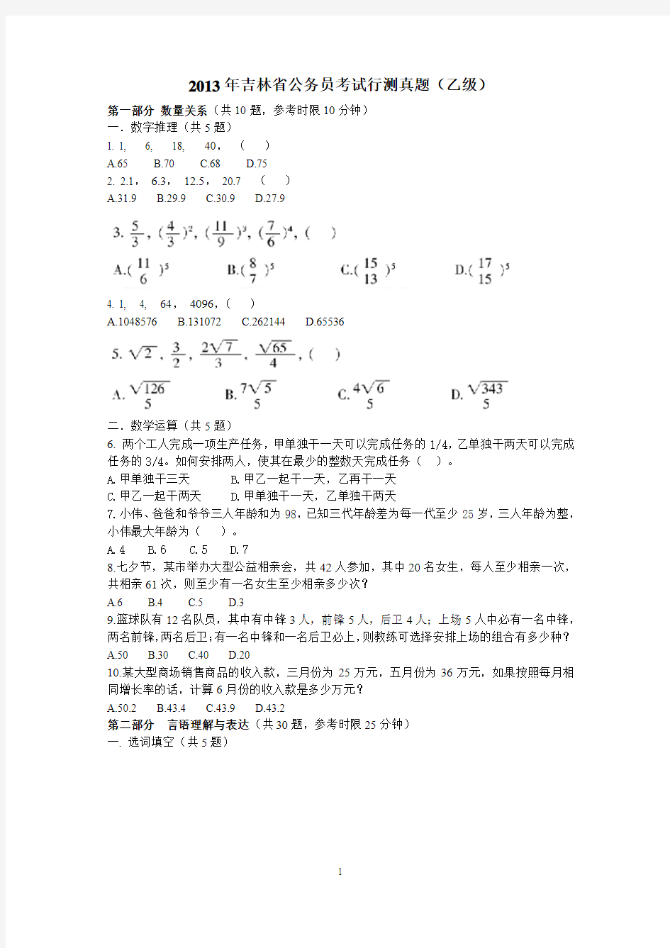 2013年吉林省公务员考试行测(乙级)真题及答案解析