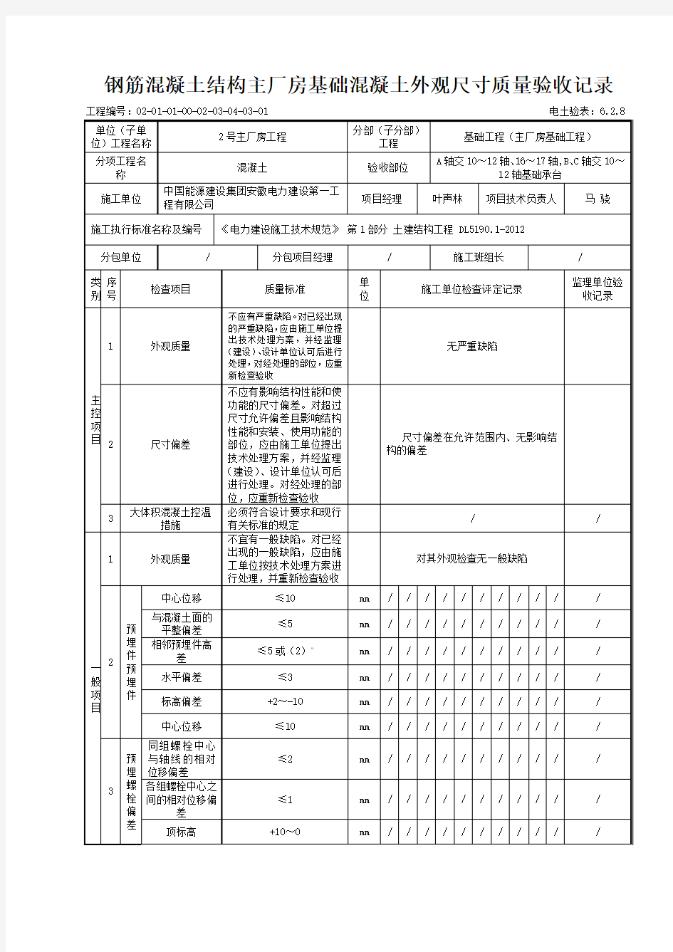 1.A轴交10～12轴、16～17轴,B、C轴交10～12轴基础承台