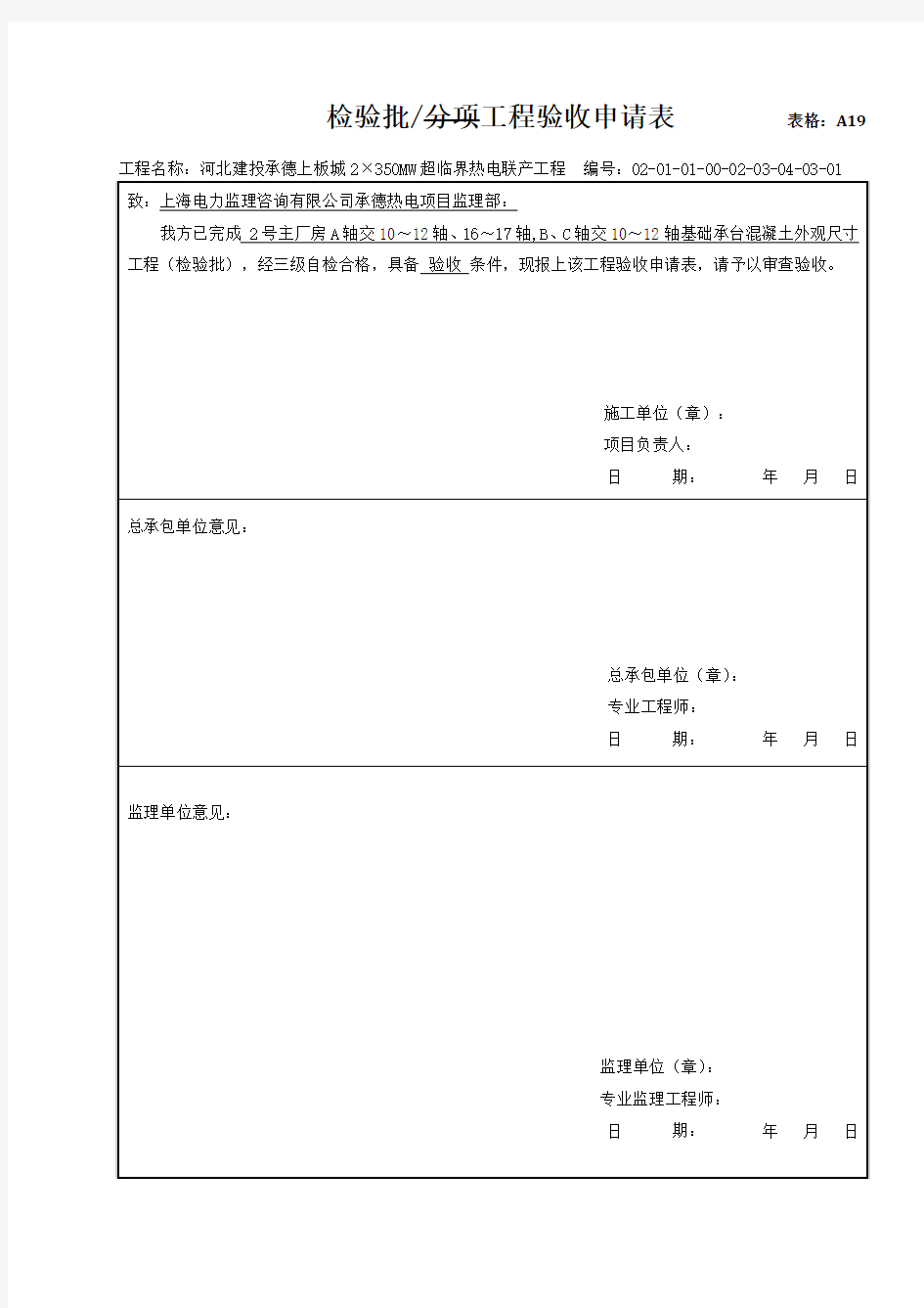 1.A轴交10～12轴、16～17轴,B、C轴交10～12轴基础承台