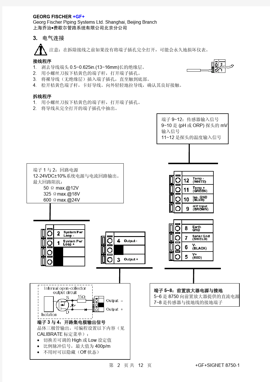 中文8750-1[1].PH.ORP变送器操作说明书