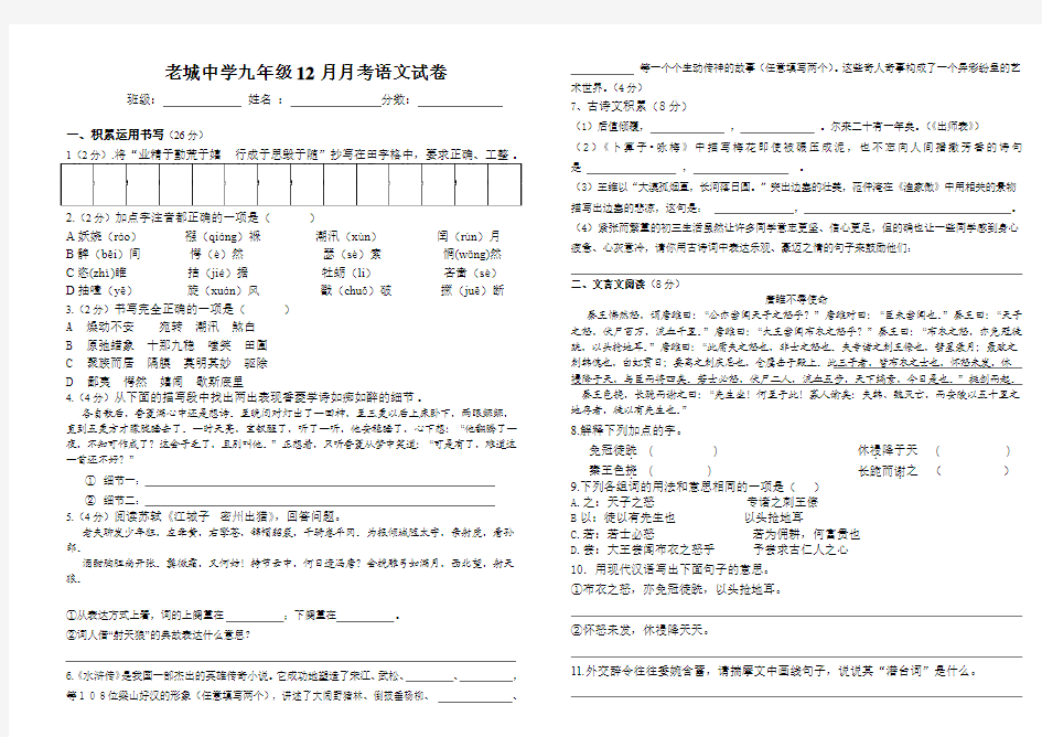 人教版九年级语文12月月考