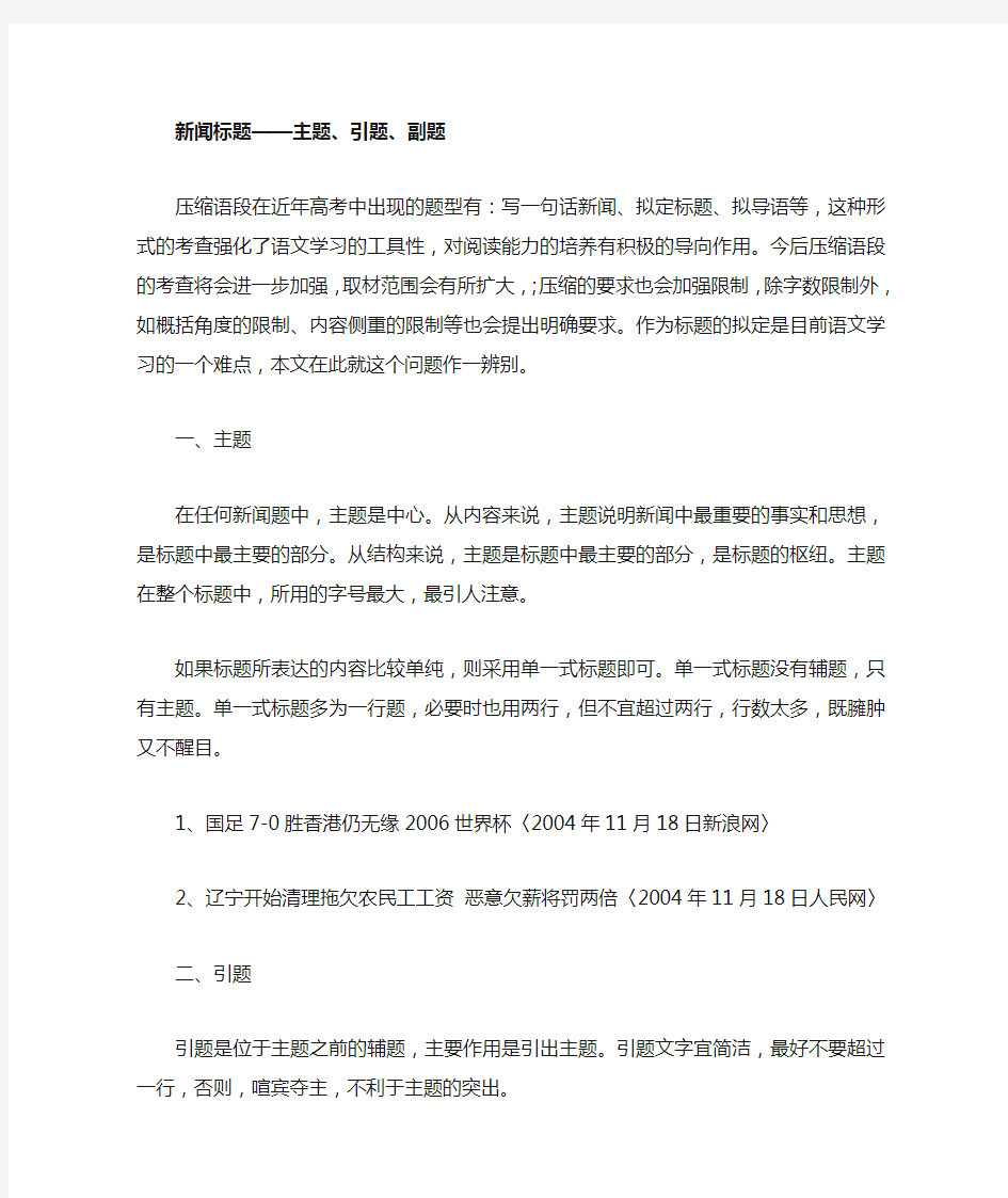 新闻标题的三种类型