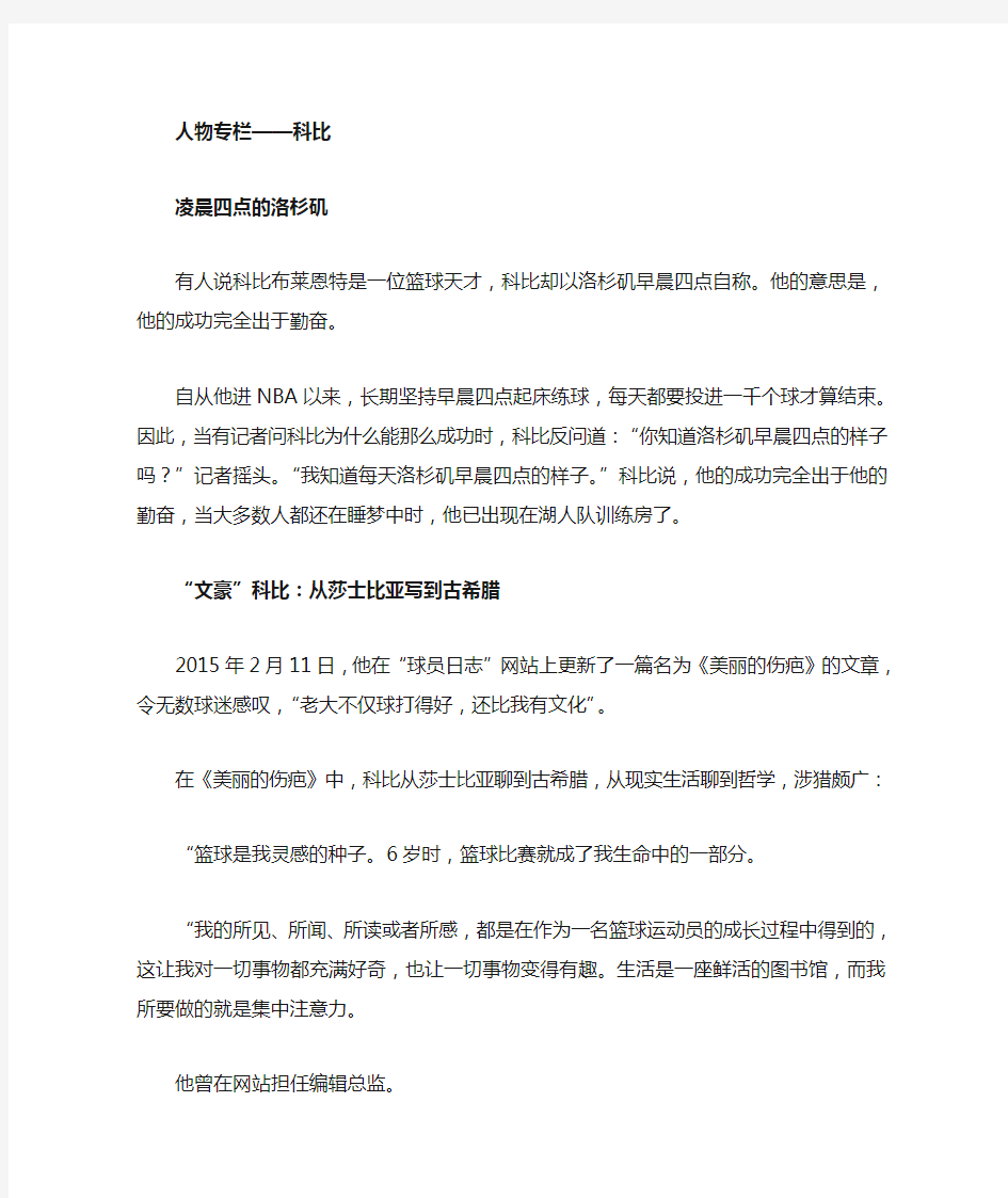 科比专题,凌晨四点的洛杉矶