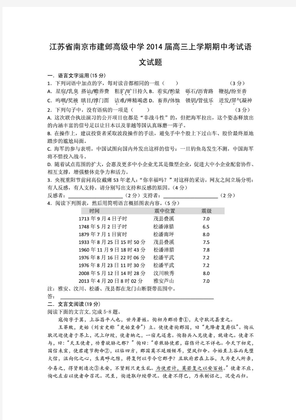 江苏省南京市建邺高级中学2014届高三上学期期中考试试题