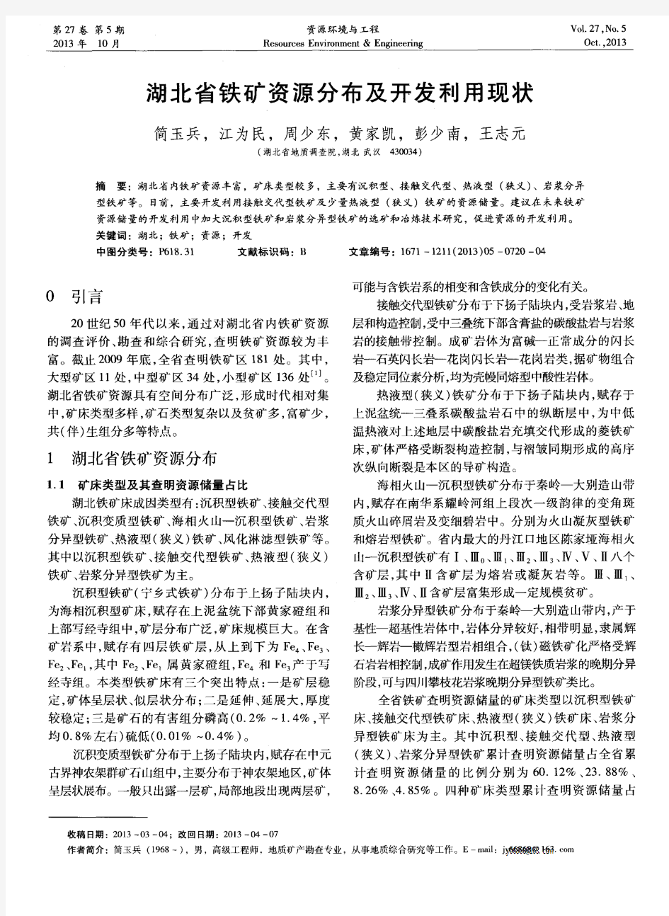 湖北省铁矿资源分布及开发利用现状