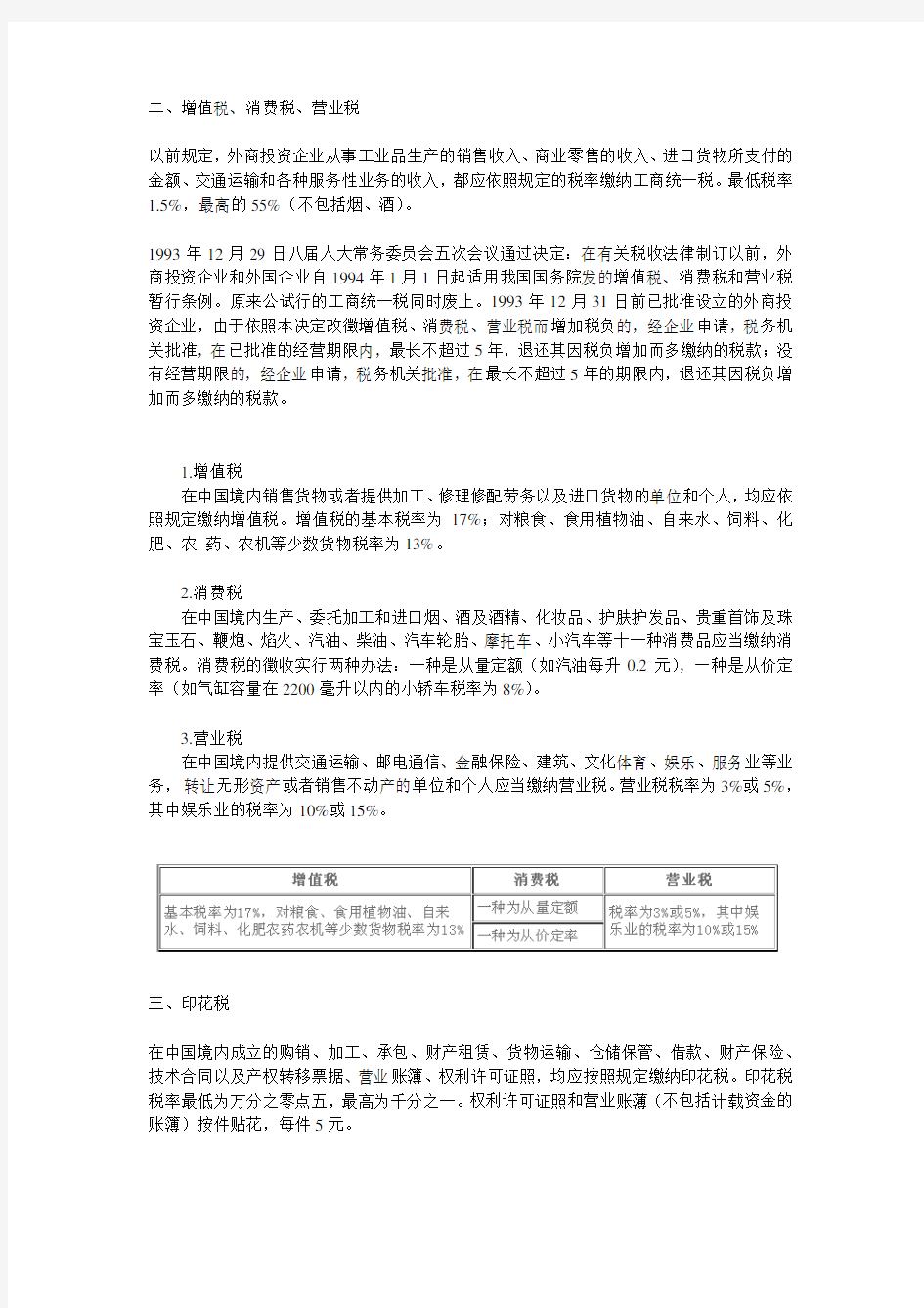 上海市对外资公司的税收优惠政策
