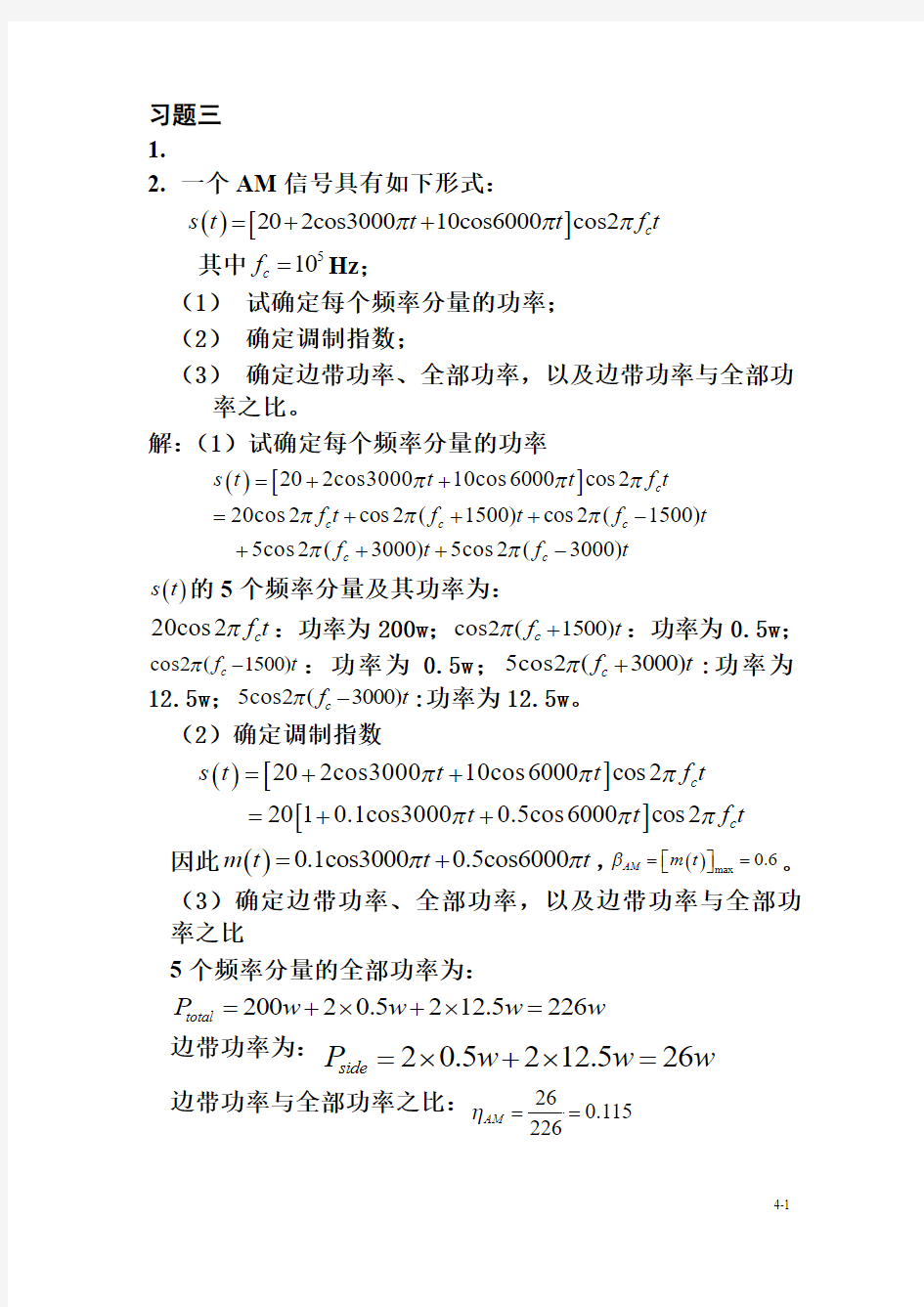 通信原理作业解答