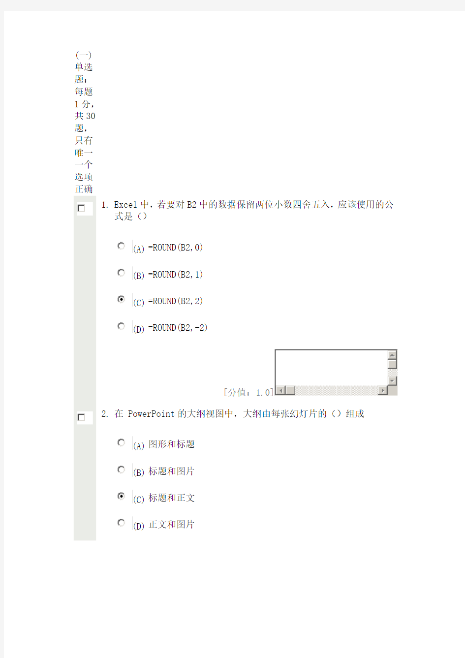 实用软件应用技巧88分