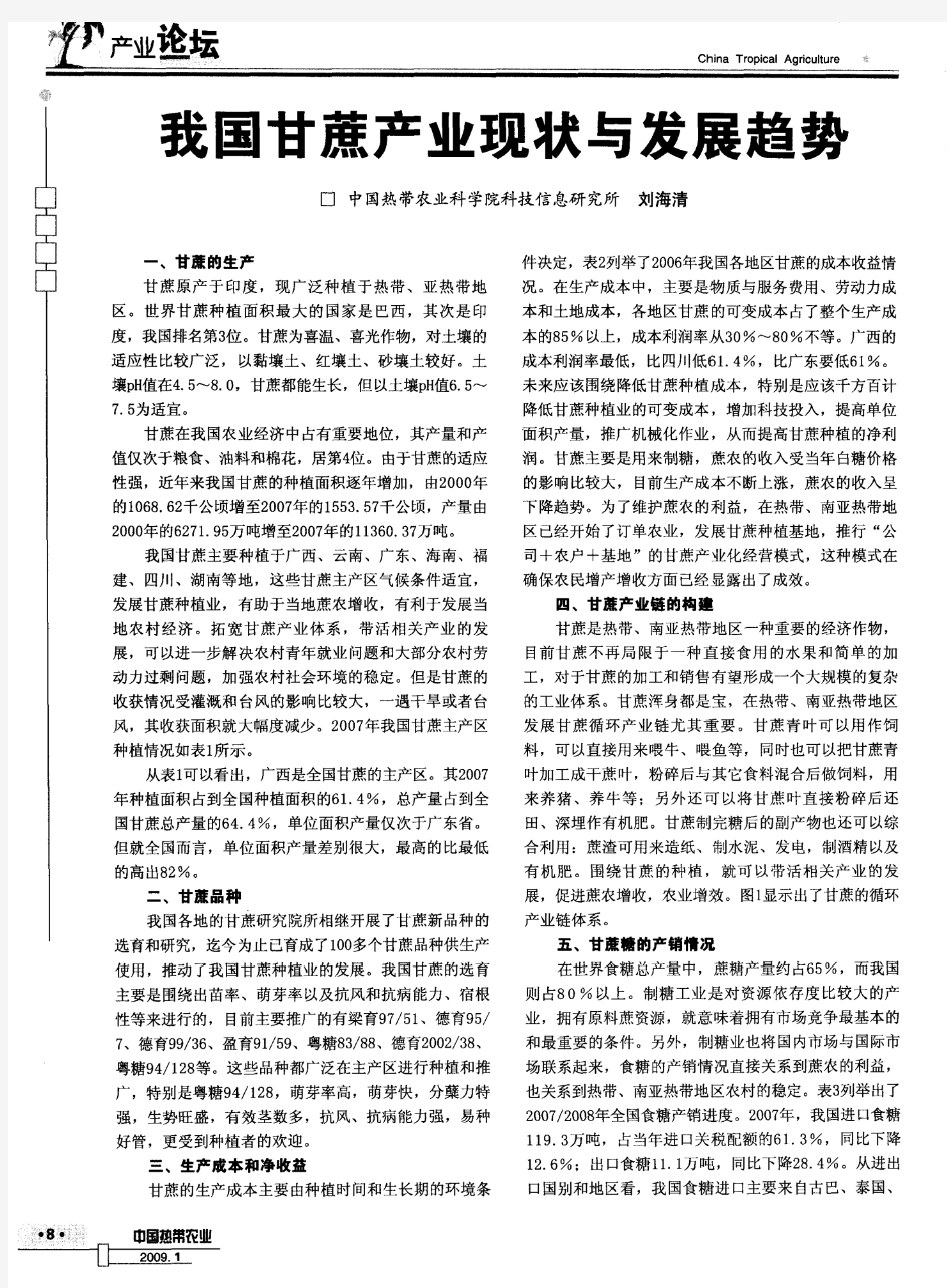 我国甘蔗产业现状与发展趋势