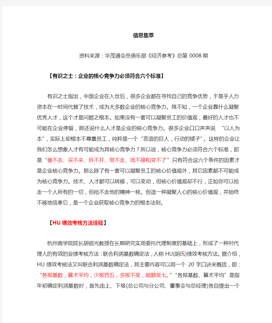 企业的核心竞争力必须符合六个标准