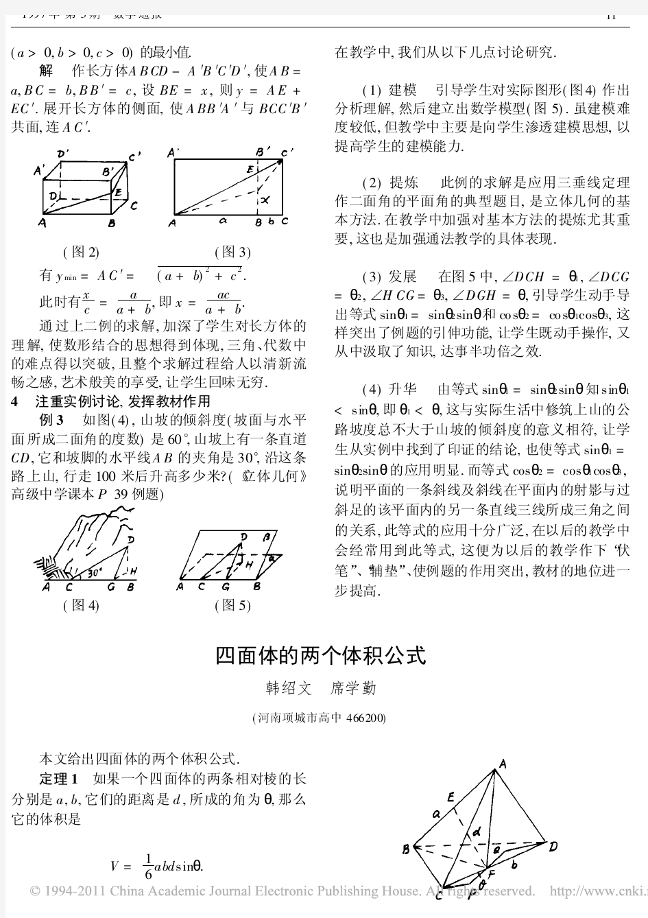 四面体体积公式