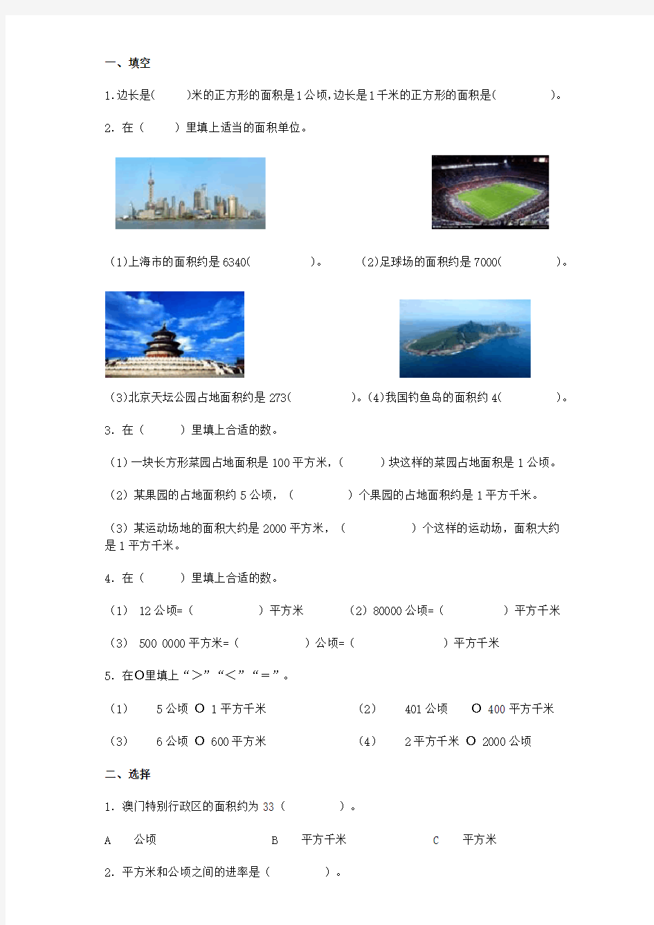 小学数学四年级上册《公顷和平方千米》练习题