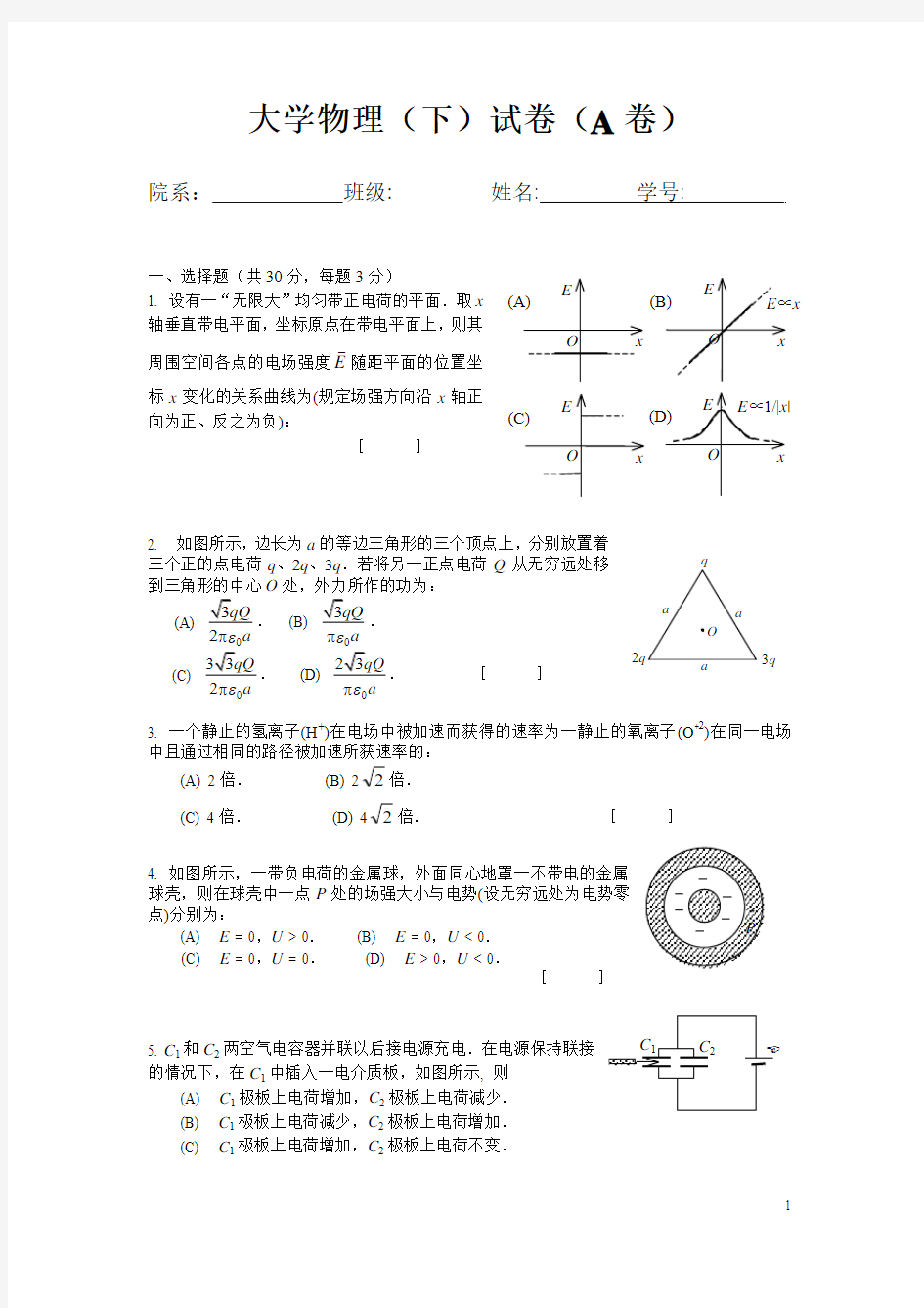 大学物理下期末试题及答案