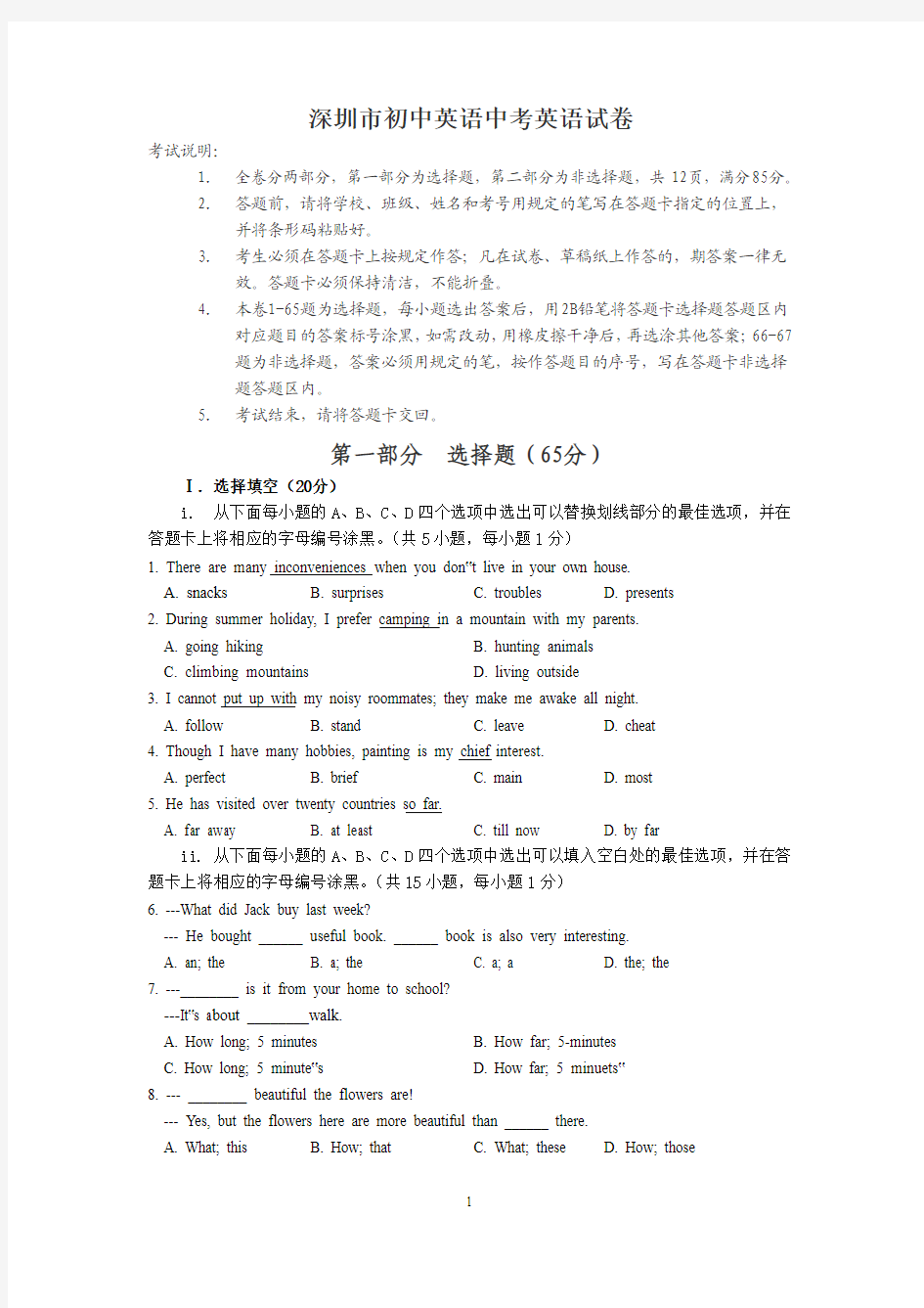 深圳中考英语试题