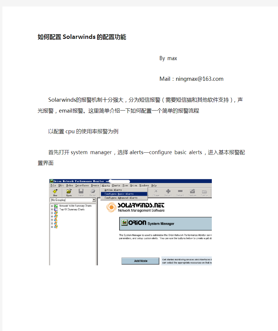 solarwinds如何配置简单报警