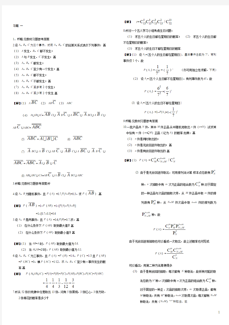 概率论课后习题答案1～7章