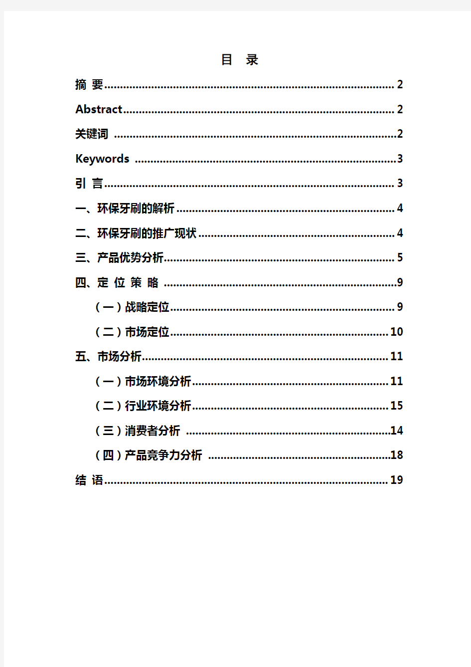 环保牙刷与普通牙刷的优劣比较