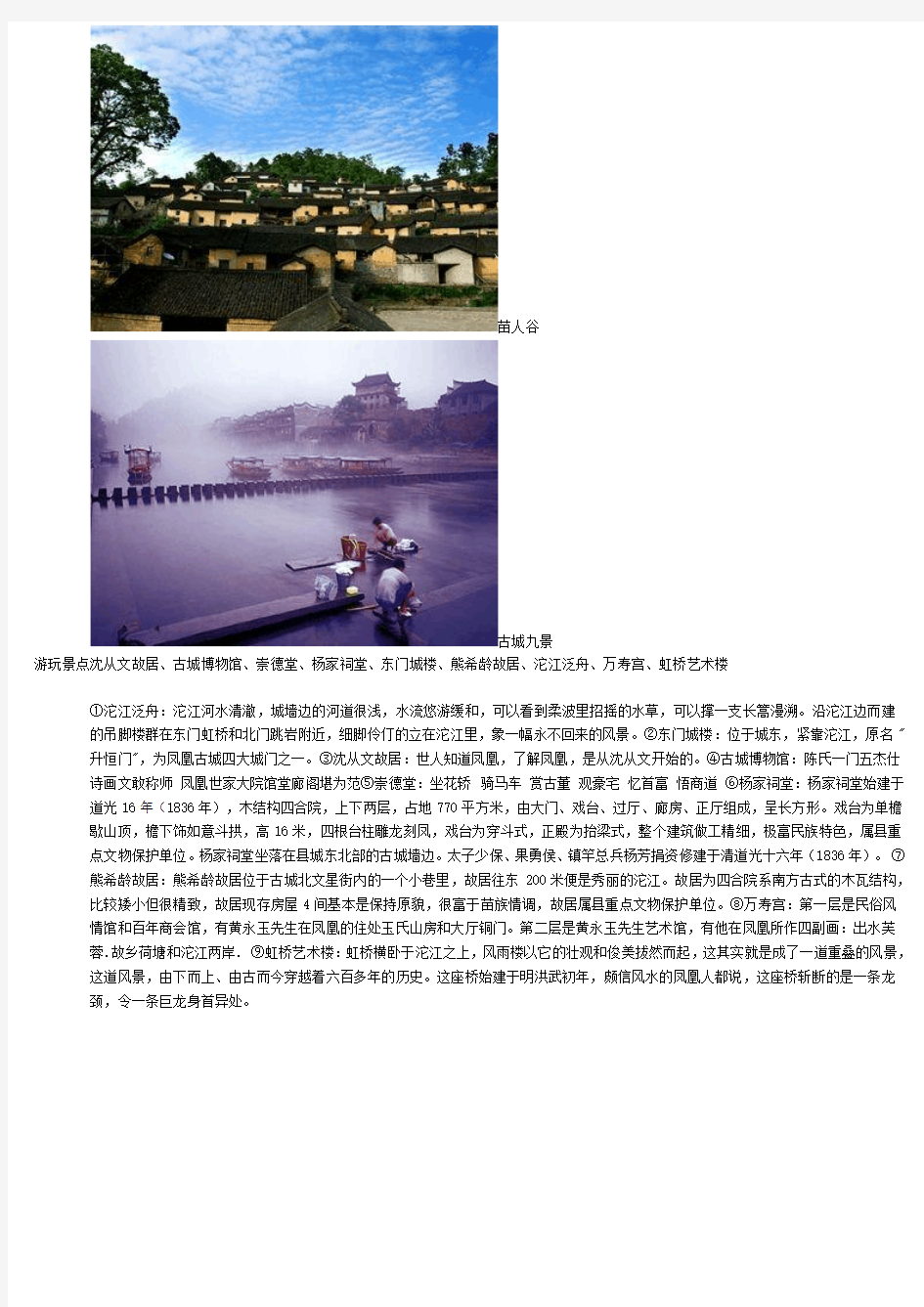 中国最美的小城—湘西凤凰古城