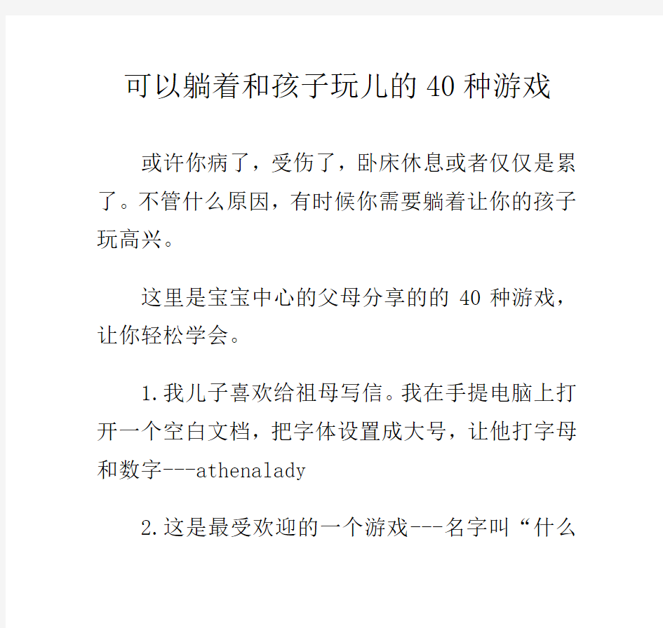 可以躺着和孩子玩儿的40种游戏