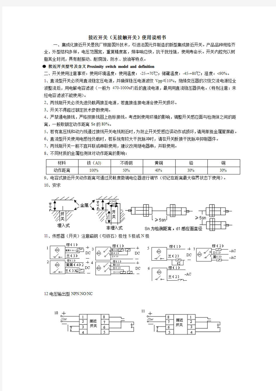 接近开关使用说明书