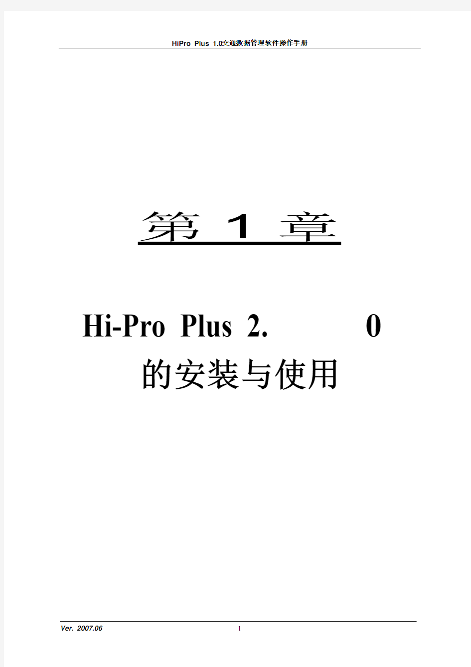 HiPro Plus数据管理软件操作手册