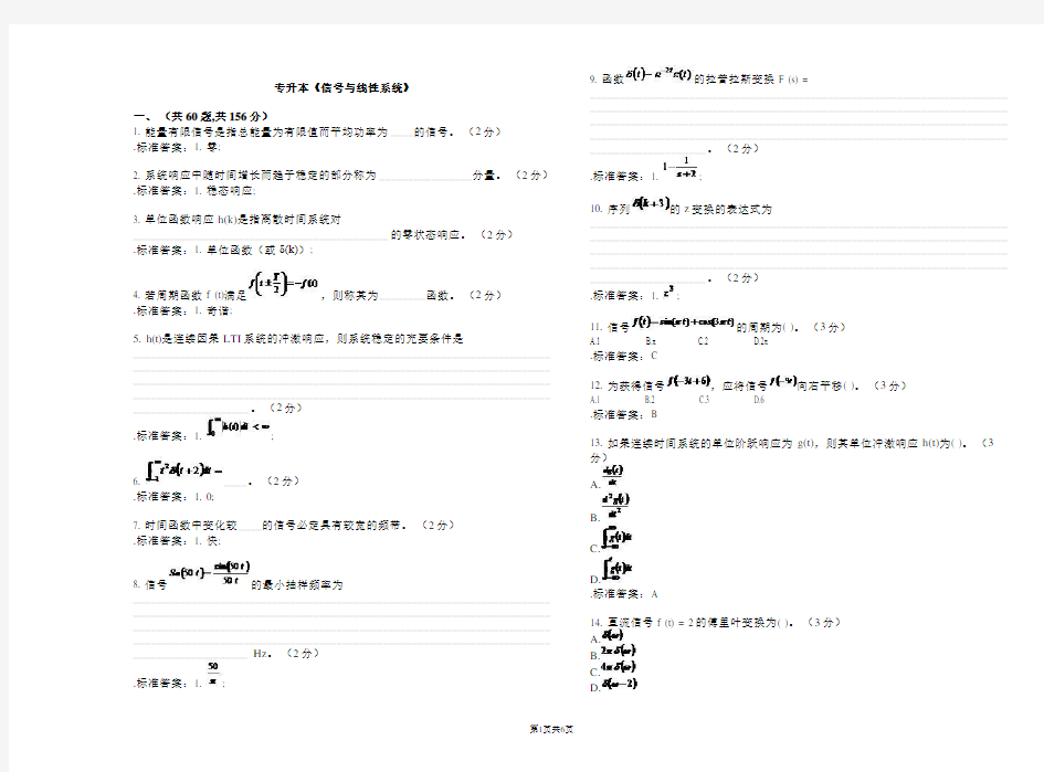 专升本《信号与线性系统》_试卷_答案