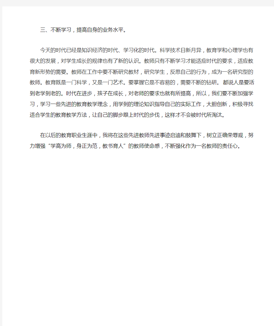 优秀教师先进事迹学习心得体会