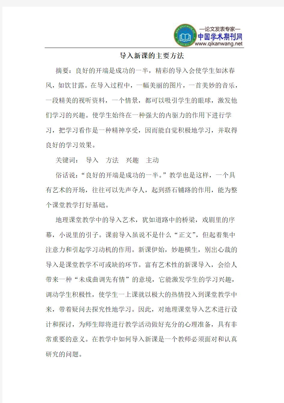 导入新课的主要方法