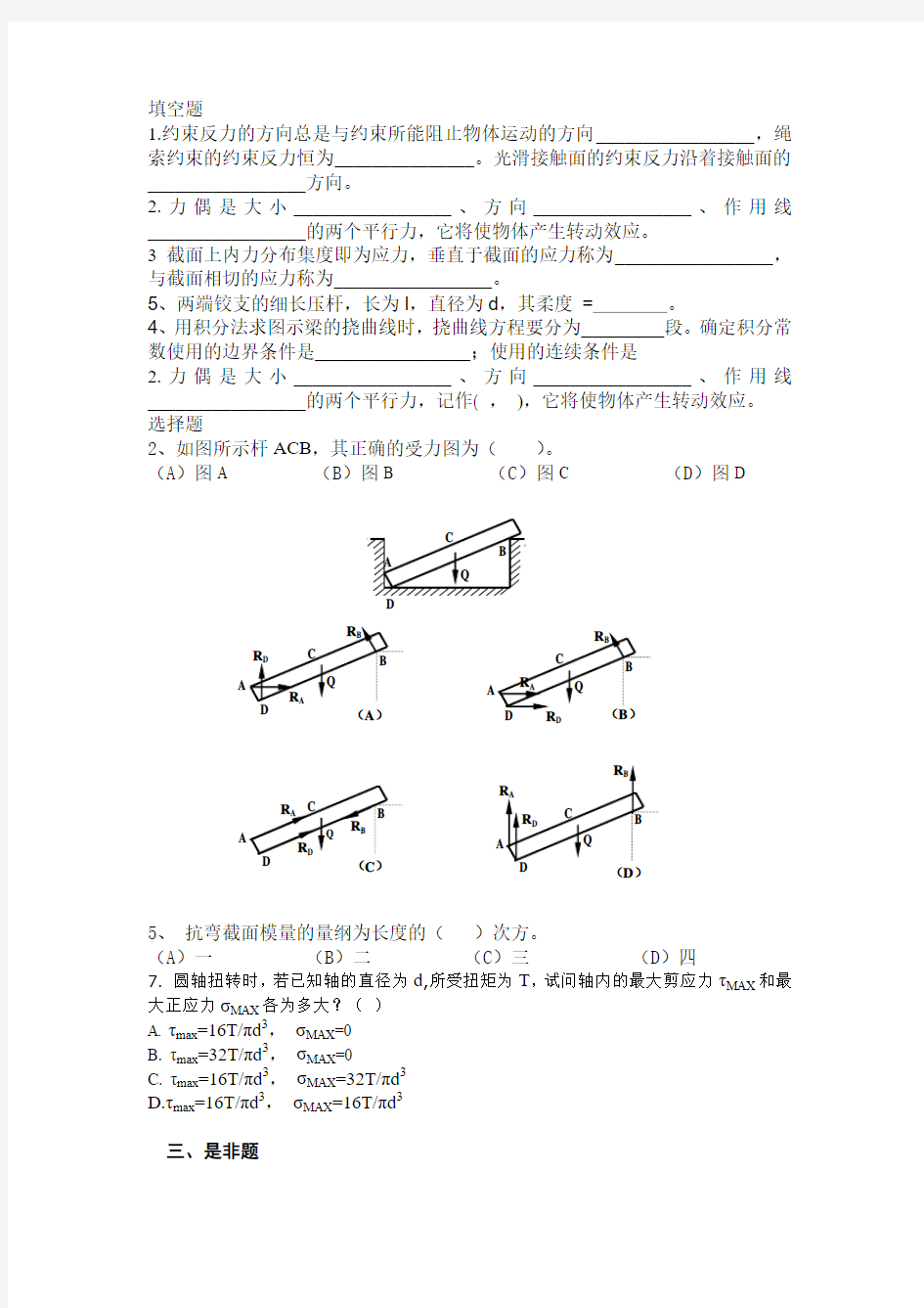 建筑力学期末考试试卷